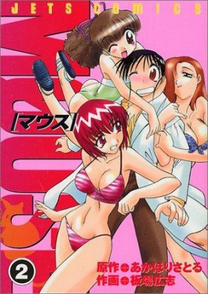 couverture, jaquette MØUSE 2  (Hakusensha) Manga