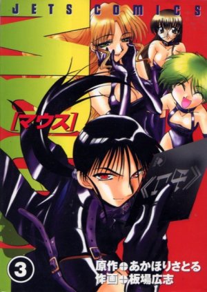 couverture, jaquette MØUSE 3  (Hakusensha) Manga