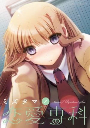 couverture, jaquette Renai Senka 1  (Houbunsha) Manga