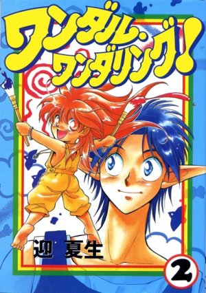 couverture, jaquette Wandal Wandering! 2  (Media works) Manga