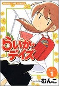 couverture, jaquette Raika Days 1  (Houbunsha) Manga