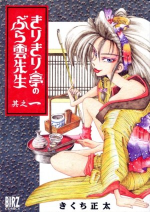 couverture, jaquette Kirikiri-tei no bura-un sensei 1  (Gentosha) Manga