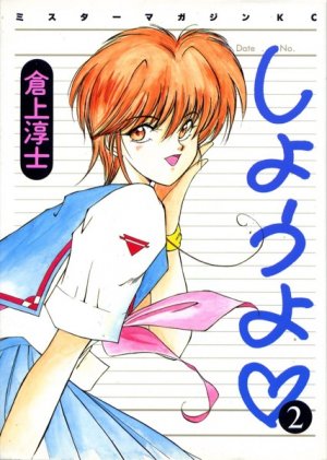 Shi-you-yo 2