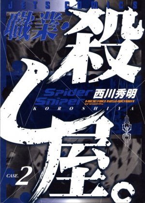 couverture, jaquette Spider Sniper koroshiya. 2  (Hakusensha) Manga