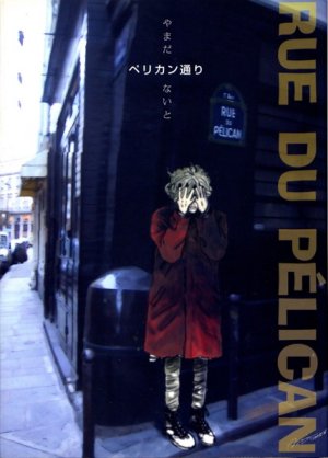 couverture, jaquette RUE DU PÉLICAN   (Ohta Shuppan) Manga