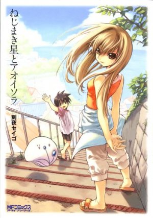 couverture, jaquette Nejimakiboshi to Aoi Sora   (Media factory) Manga