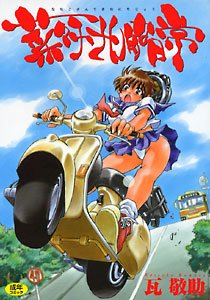 couverture, jaquette Nanako-san - Teki na Nichijô 1  (Core Magazine) Manga