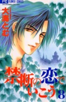 couverture, jaquette Midnight Wolf 8  (Shogakukan) Manga