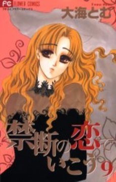 couverture, jaquette Midnight Wolf 9  (Shogakukan) Manga