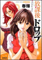 couverture, jaquette Secret'R Heure Sup'   (Takeshobo) Manga