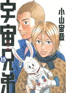 couverture, jaquette Space Brothers 15  (Kodansha) Manga