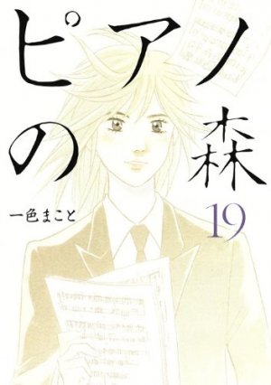 couverture, jaquette Piano Forest 19  (Kodansha) Manga