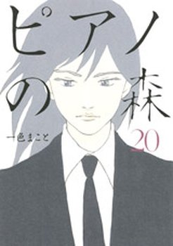 couverture, jaquette Piano Forest 20  (Kodansha) Manga