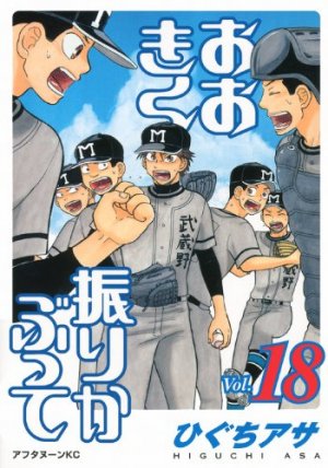 couverture, jaquette Ookiku Furikabutte 18  (Kodansha) Manga