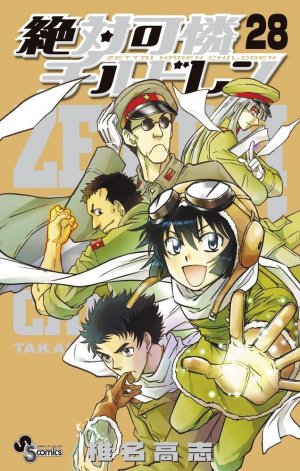 couverture, jaquette Zettai Karen Children 28  (Shogakukan) Manga