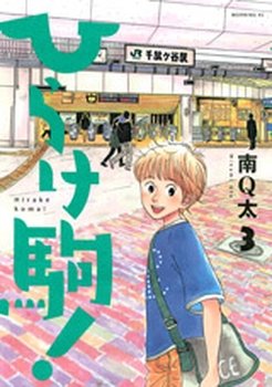 couverture, jaquette Hirake Koma 3  (Kodansha) Manga