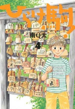 couverture, jaquette Hirake Koma 4  (Kodansha) Manga