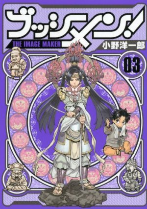 couverture, jaquette Busshimen! 3  (Kodansha) Manga
