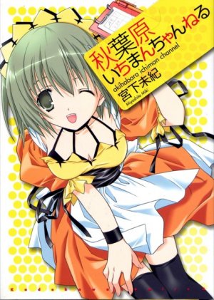 couverture, jaquette akihabara ichiman channel   (Kadokawa) Manga