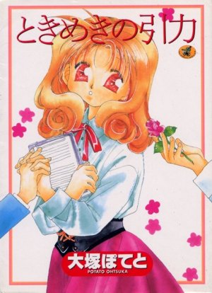 couverture, jaquette Tokimeki no inryoku   (Wannimagazine) Manga