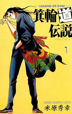 couverture, jaquette Miwadou Densentsu 1  (Akita shoten) Manga