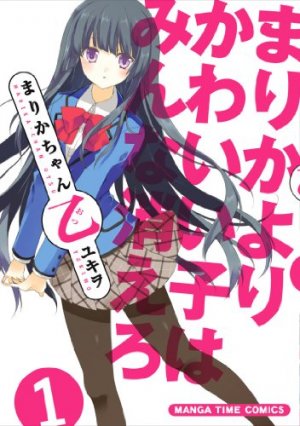 couverture, jaquette Marika-chan Otsu 1  (Houbunsha) Manga