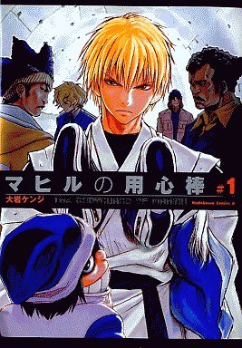 couverture, jaquette Mahiru no Youjinbô 1  (Kadokawa) Manga