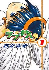 couverture, jaquette Love-yan 1  (Kodansha) Manga