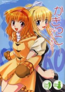 couverture, jaquette Kagikko - Kanon and Air   (Ohzora) Manga