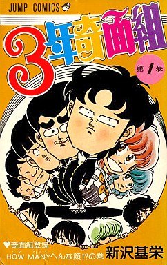 couverture, jaquette Le Collège Fou, Fou, Fou ! - Les Premières Années 1  (Shueisha) Manga