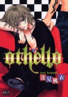 couverture, jaquette Othello   (Outou Shobou ) Manga