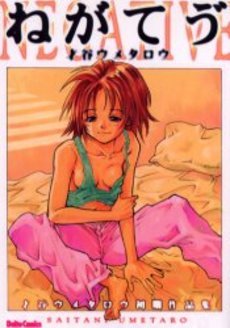 couverture, jaquette Negative   (Daitosha) Manga