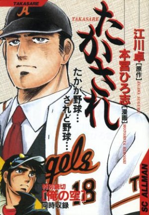 couverture, jaquette Takasare   (Shueisha) Manga