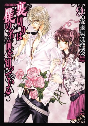 couverture, jaquette Uragiri 9  (Kadokawa) Manga