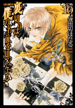 couverture, jaquette Uragiri 10  (Kadokawa) Manga