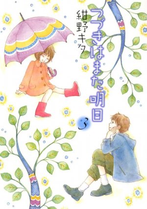 couverture, jaquette Tsuzuki wa Mata Ashita 3