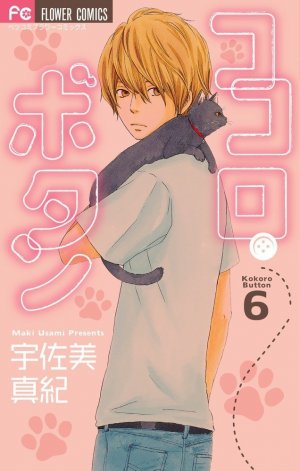 couverture, jaquette Kokoro Button 6  (Shogakukan) Manga
