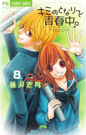 couverture, jaquette My teen love 8  (Shogakukan) Manga