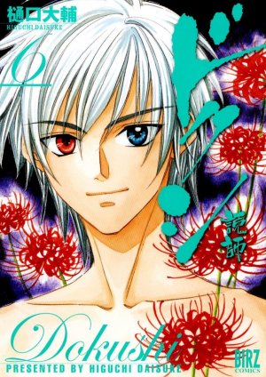 couverture, jaquette Dokushi 6  (Gentosha) Manga