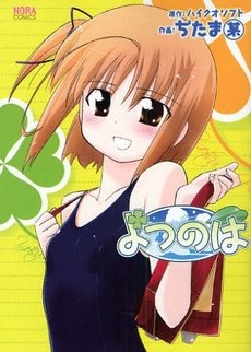 couverture, jaquette Yotsunoha   (Gakken) Manga