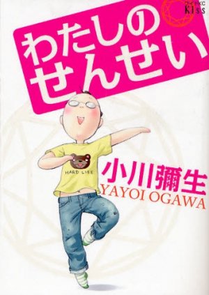 couverture, jaquette Watashi no Sensei   (Kodansha) Manga