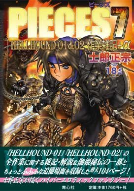 couverture, jaquette Pieces 7  (Seishinsha) Manga