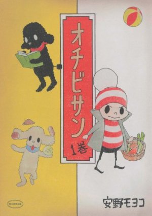 couverture, jaquette Ochibi-san 1  (Editeur JP inconnu (Manga)) Manga