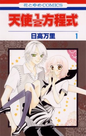 couverture, jaquette Tenshi 1/2 Hôteishiki 1  (Hakusensha) Manga