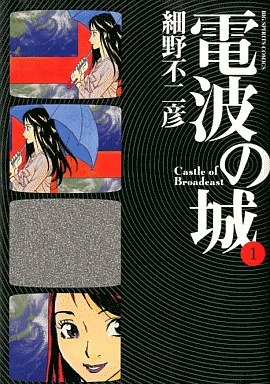 couverture, jaquette Denpa no Shiro 1  (Shogakukan) Manga