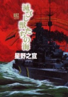 couverture, jaquette Horobishi Kemonotachi no Umi  Edition Gentosha Nouvelle (Shogakukan) Manga