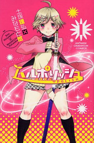 couverture, jaquette Haru Polish 1  (Akita shoten) Manga