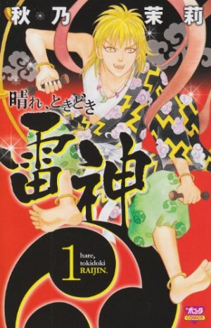 couverture, jaquette Hare, Tokidoki Raijin 1  (Akita shoten) Manga