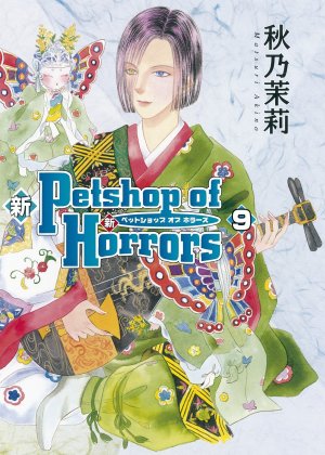 couverture, jaquette Shin Petshop of Horrors 9  (Asahi sonorama) Manga