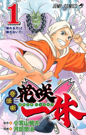 couverture, jaquette Kikai Tonchibanashi - Hanasaka Ikkyû 1  (Shueisha) Manga